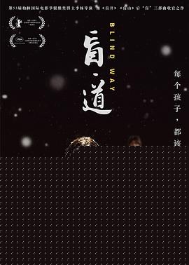 盲·道