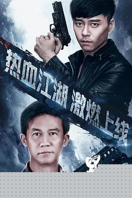 缉毒风暴