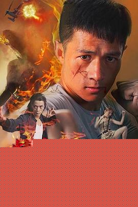 精武村大侠