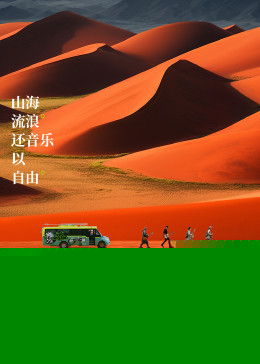 边走边唱 第三季