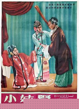 小姑贤