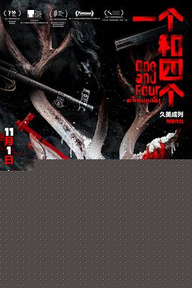 一个和四个