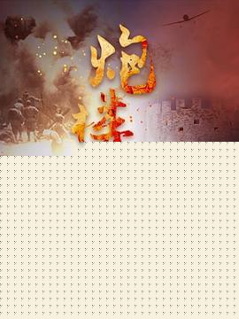 炮楼