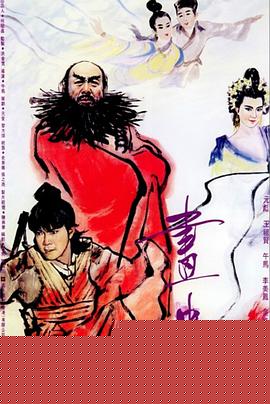 画中仙