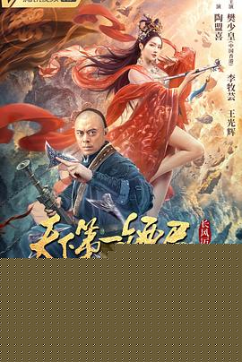 天下第一镖局2长风厉