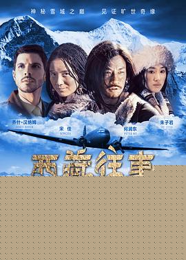 西藏往事