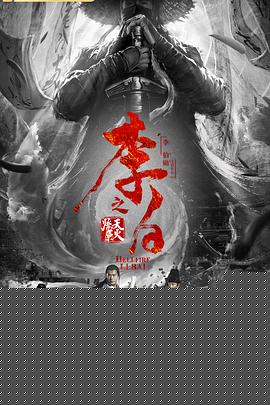 李白之天火燎原