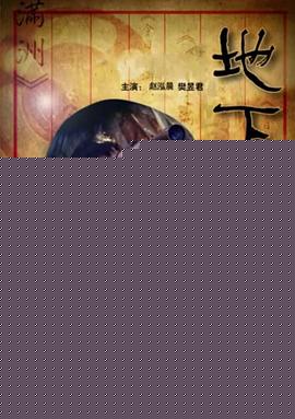 地下骑士