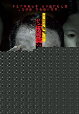 李碧华鬼魅系列：迷离夜【影视解说】