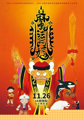 魔法阿妈