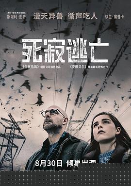 死寂逃亡【影视解说】