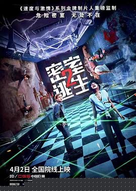 密室逃生2