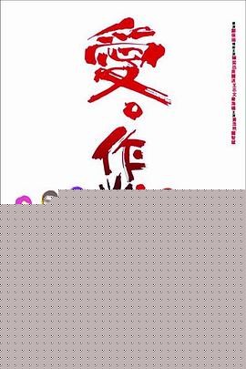 爱?作战