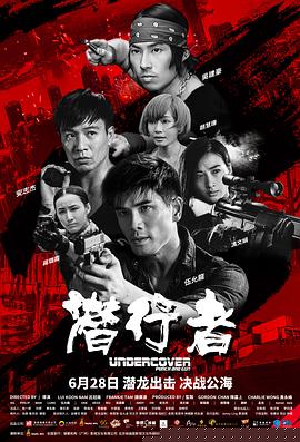 潜行者2019粤语
