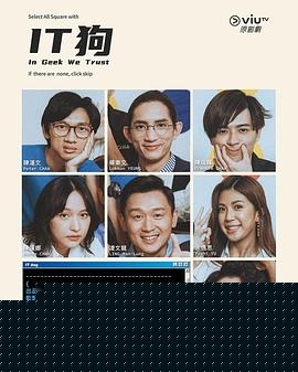 IT狗粤语