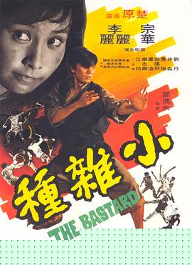 小杂种国语