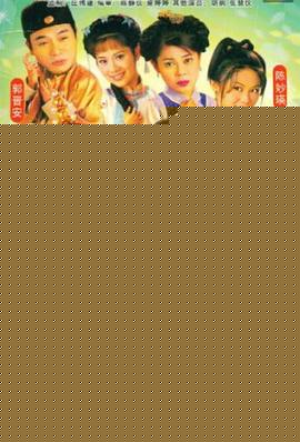 金玉满堂1999粤语