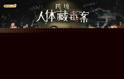 初入职场的我们·法医季 第二季