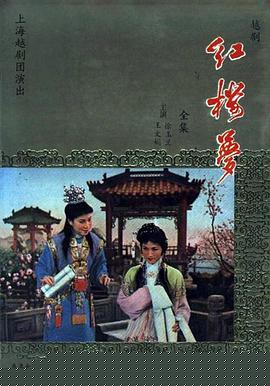 红楼梦1962国语