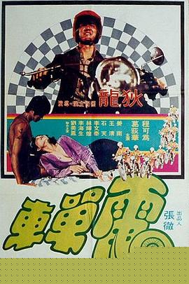 电单车国语