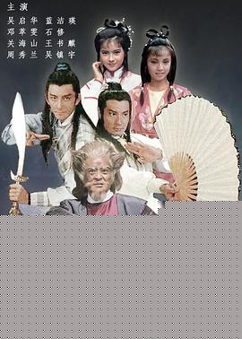 六指琴魔1985国语