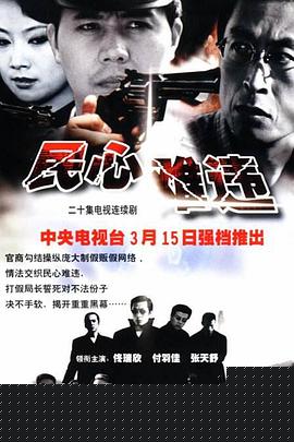 民心难违