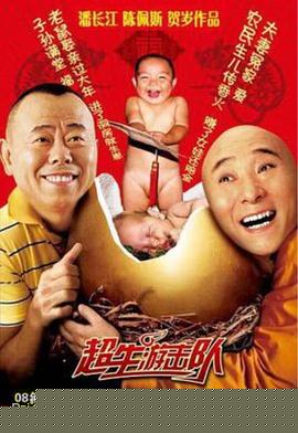 超生游击队