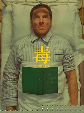 毒