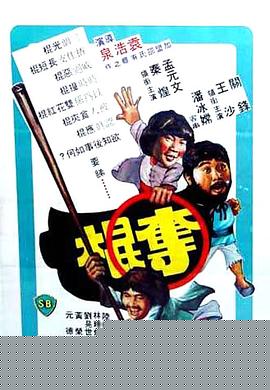 夺棍国语