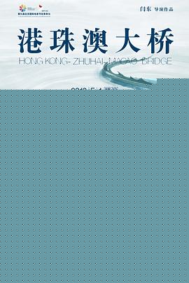 港珠澳大桥