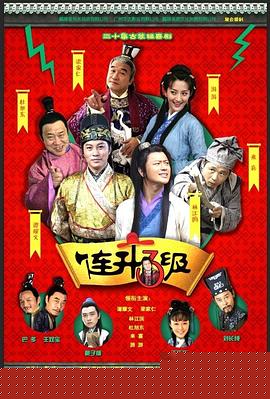 连升三级