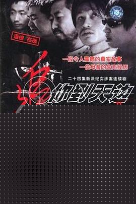 追你到天边