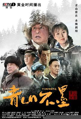 青山不墨