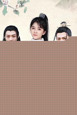 权宠刁妃