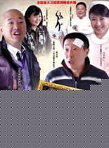 老病号