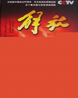 解放