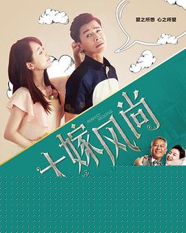 大嫁风尚