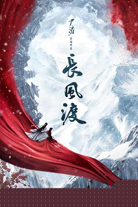 长风渡