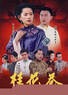 桂花巷2002
