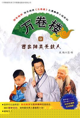 万卷楼
