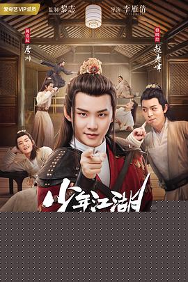 少年江湖物语