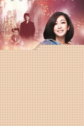 妈妈向前冲2015