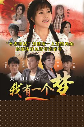 我有一个梦2015
