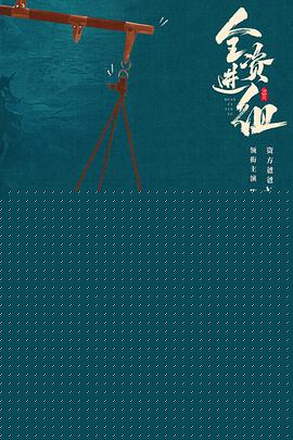 全资进组
