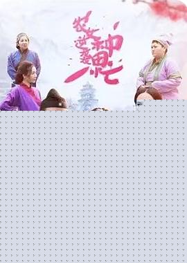 农女逆袭种田忙