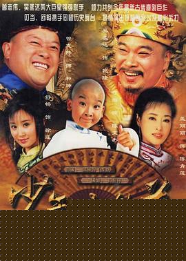 少年大钦差