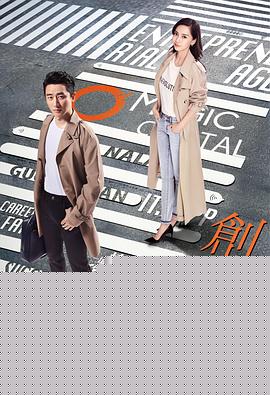 创业时代