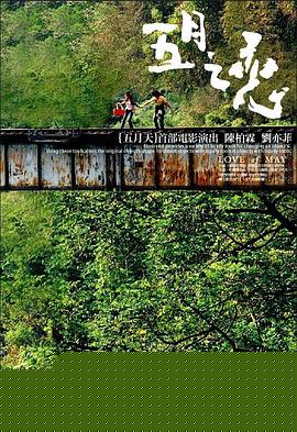 五月之恋【影视解说】