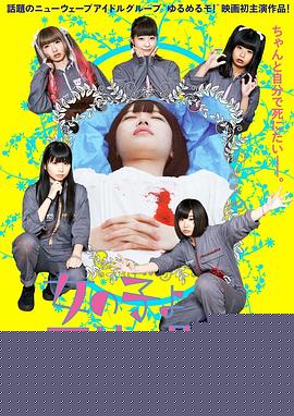 死尸少女惊魂舞