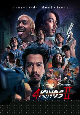 四天王2